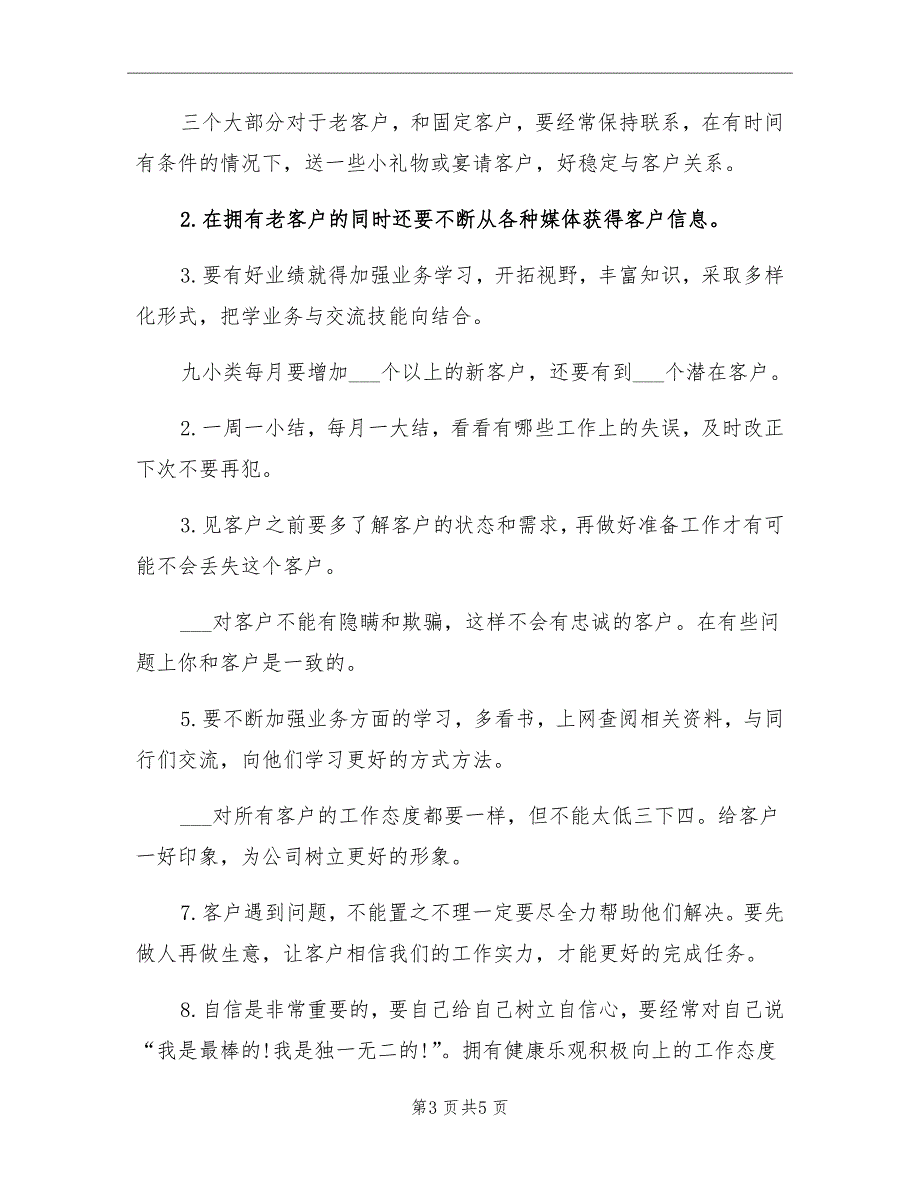 2021年10月份汽车销售工作总结范文_第3页