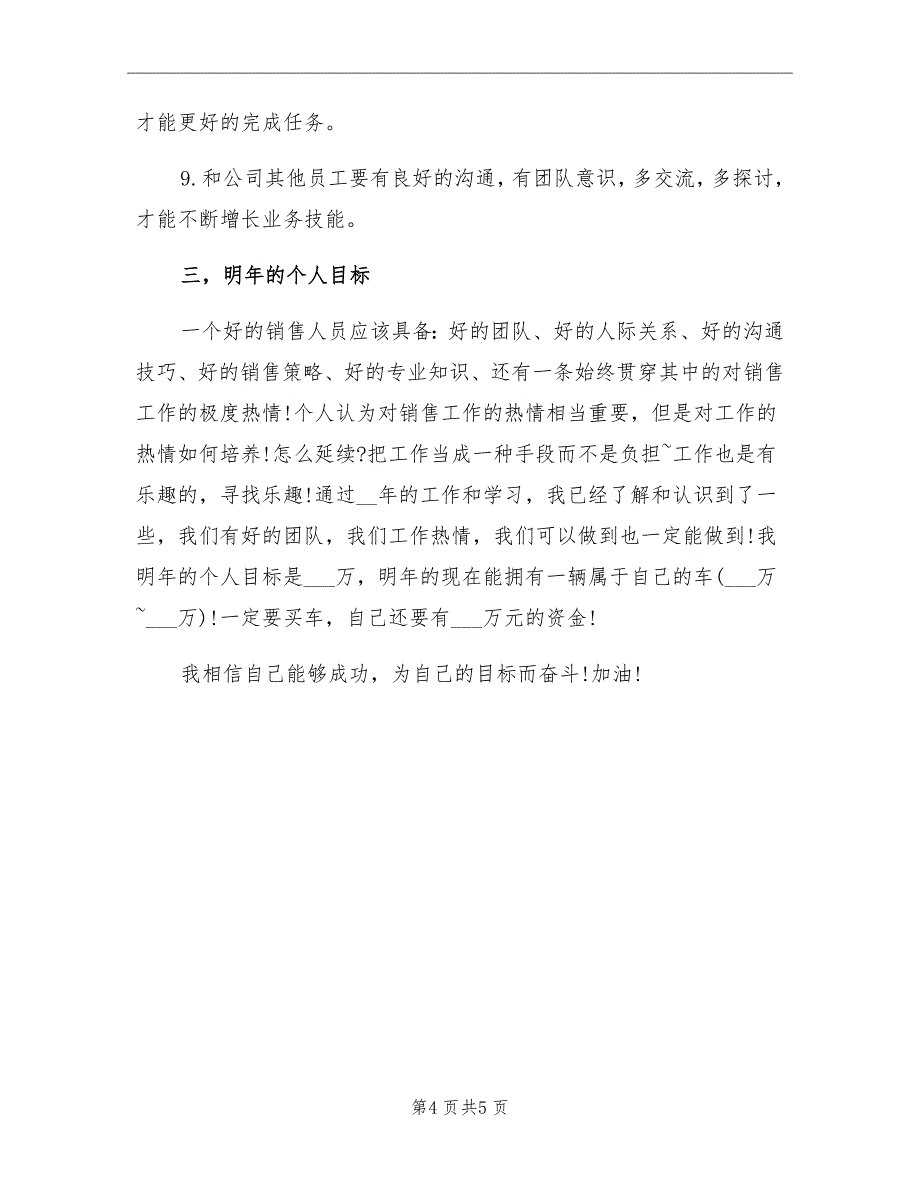 2021年10月份汽车销售工作总结范文_第4页