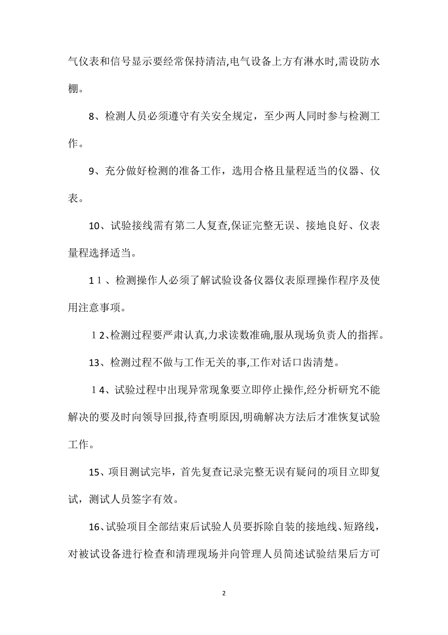 综采队电气检修工安全生产责任制_第2页