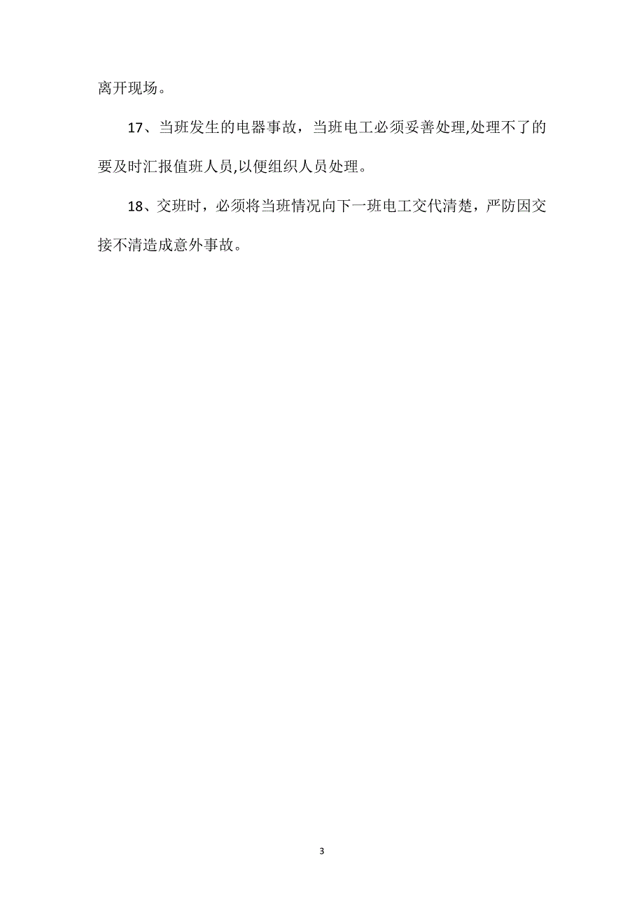 综采队电气检修工安全生产责任制_第3页