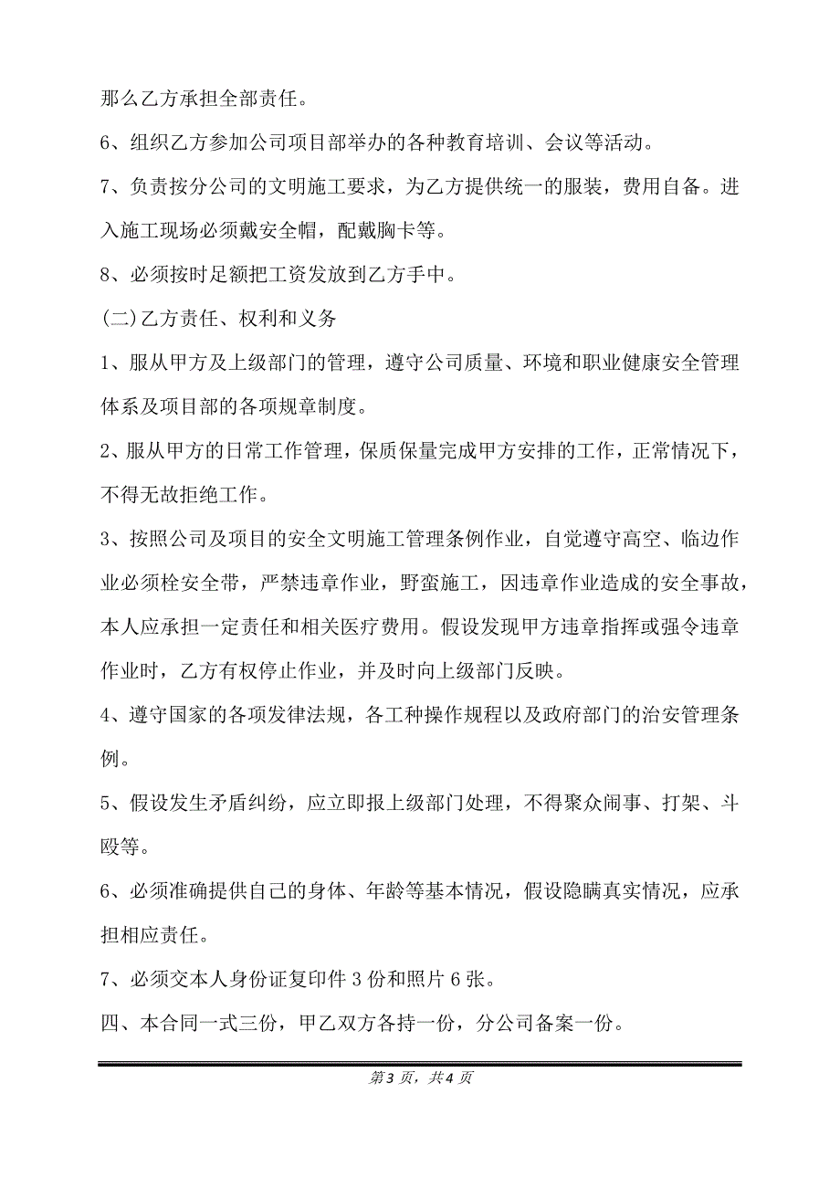 实用建筑工地工程合同模板.doc_第3页