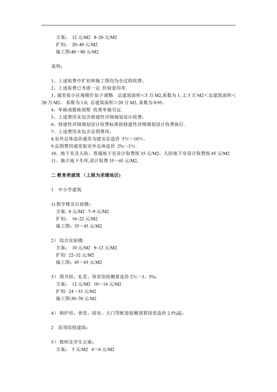 建筑设计收费标准_第2页