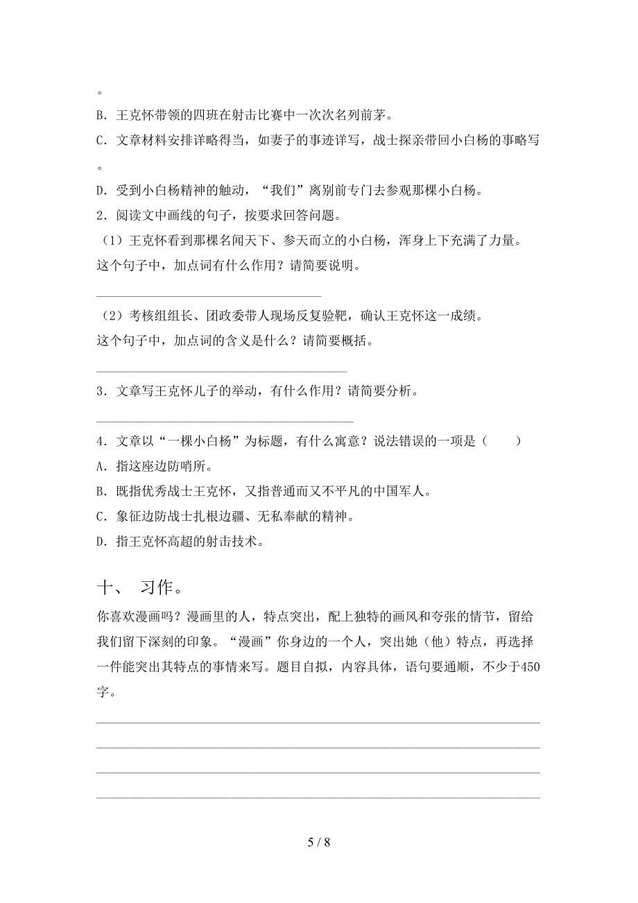 新部编人教版五年级语文上册期末考试卷及答案【汇总】.doc_第5页