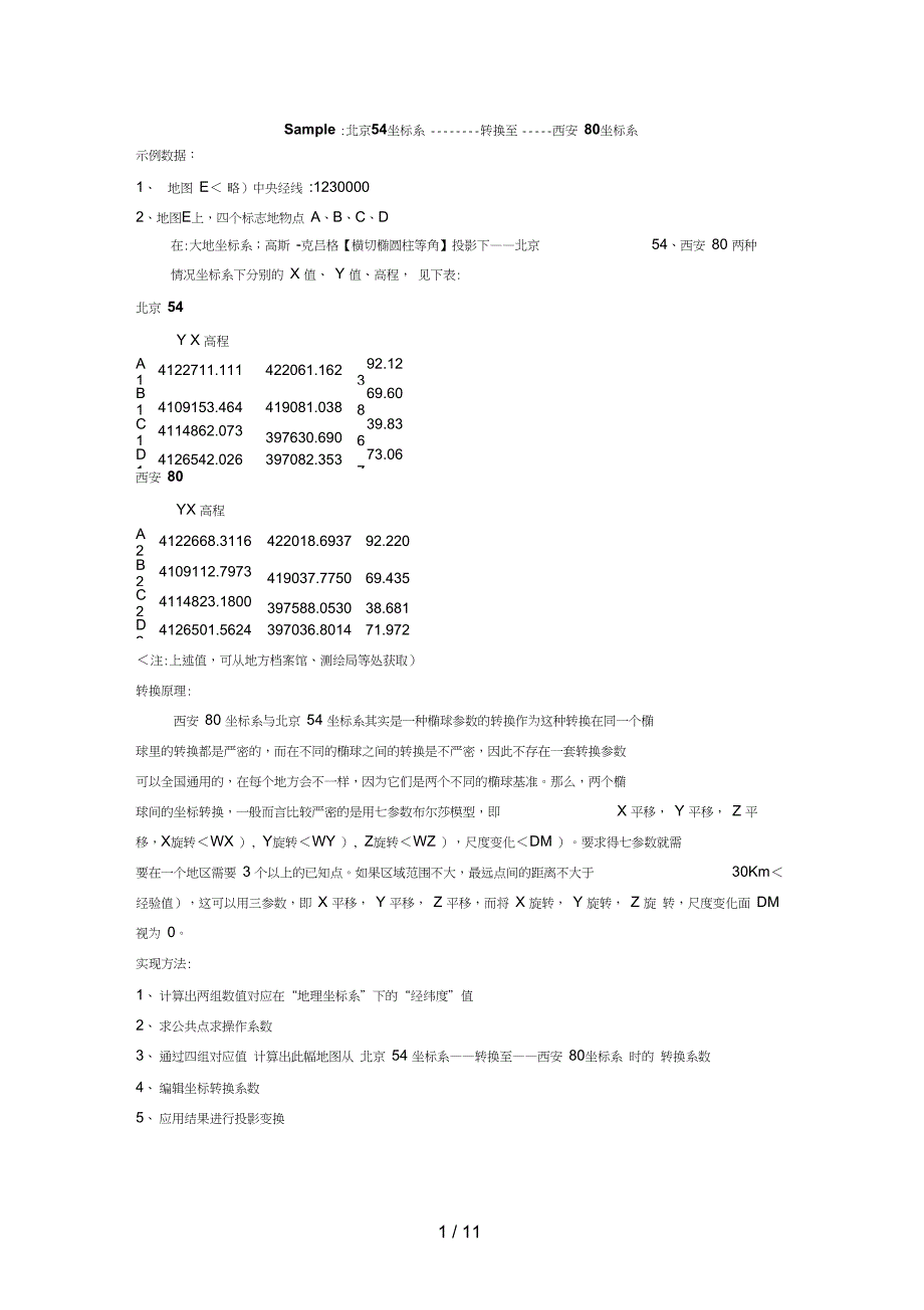 北京54西安80坐标系转换_第1页