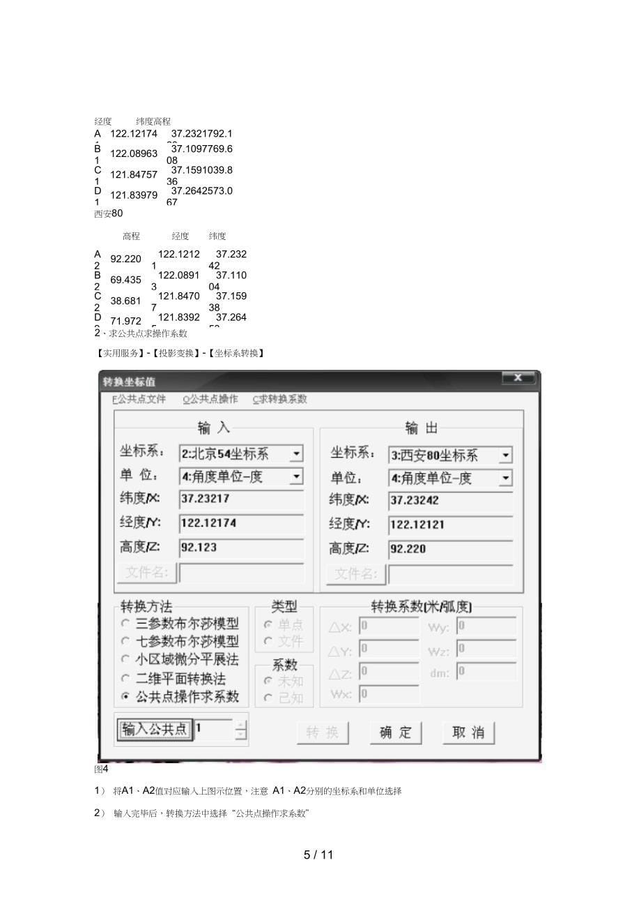 北京54西安80坐标系转换_第5页