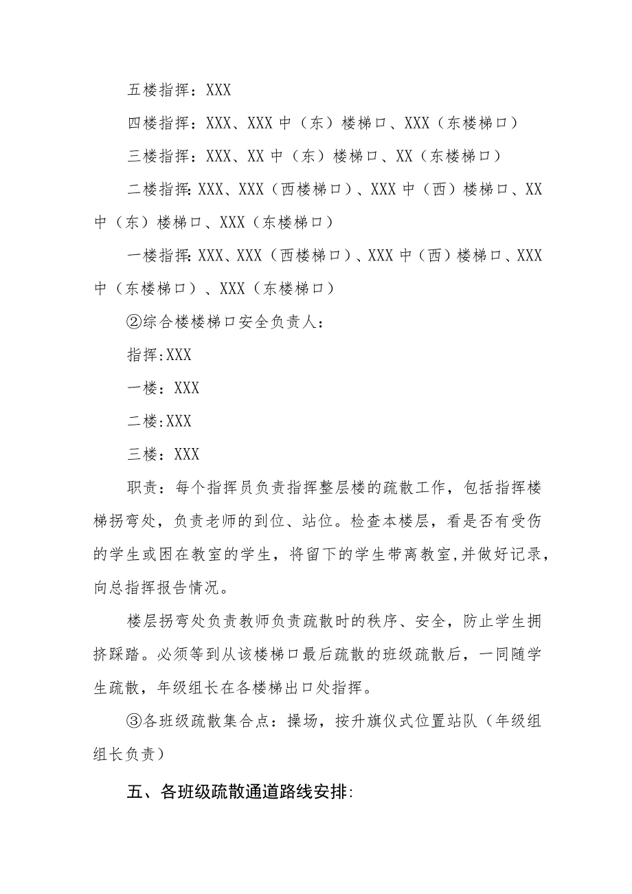 中学2023年防震减灾应急避险演练方案4篇_第2页