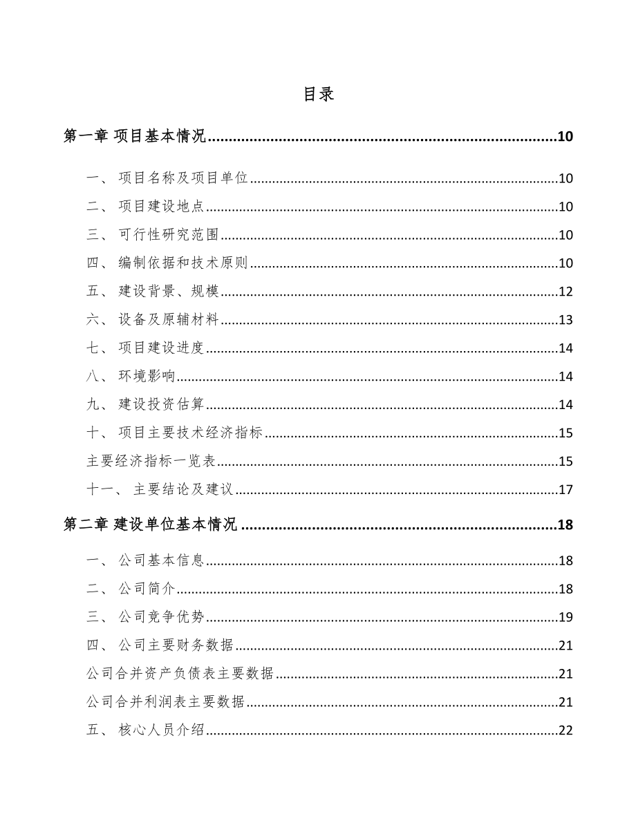 年产xxx公斤体外诊断产品项目可行性报告_第2页