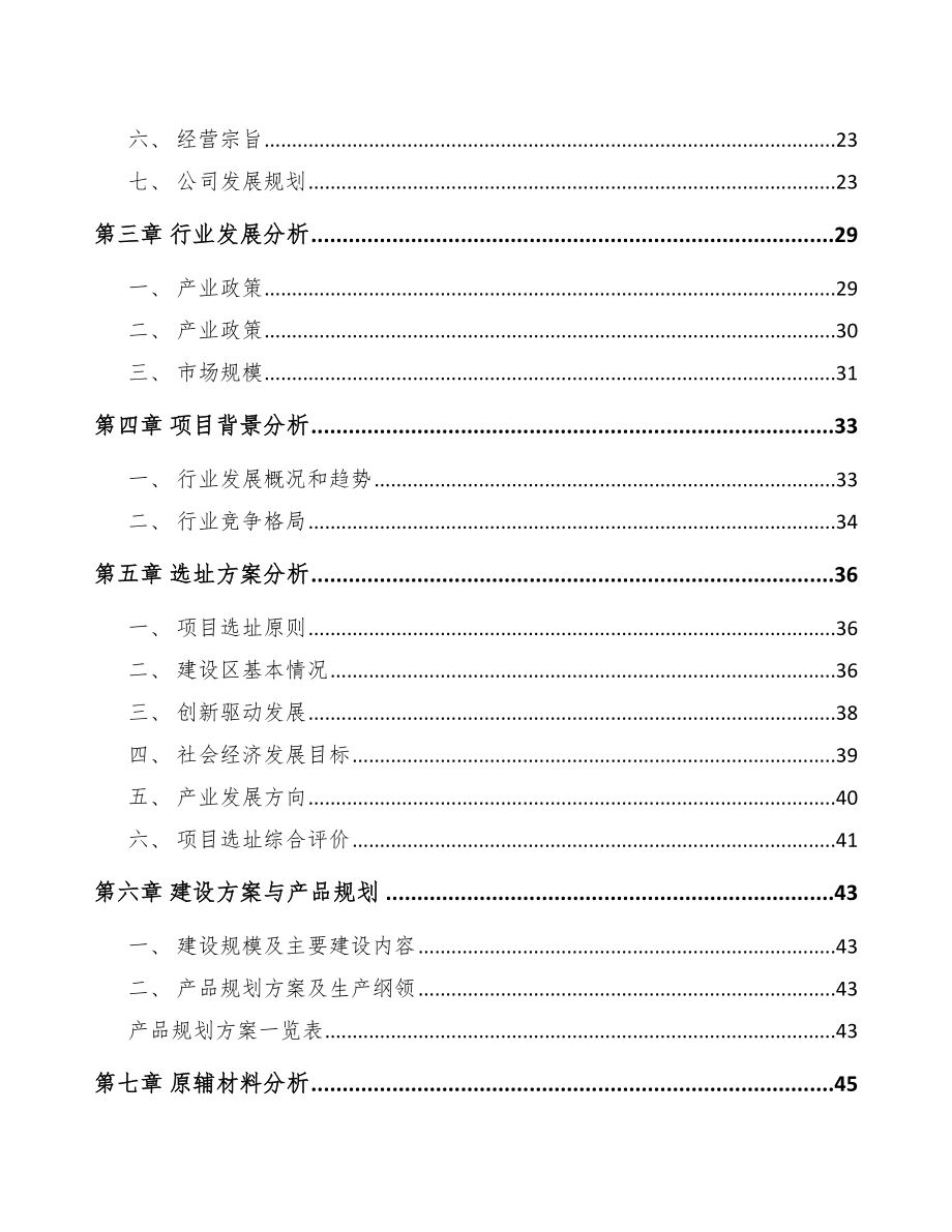 年产xxx公斤体外诊断产品项目可行性报告_第3页