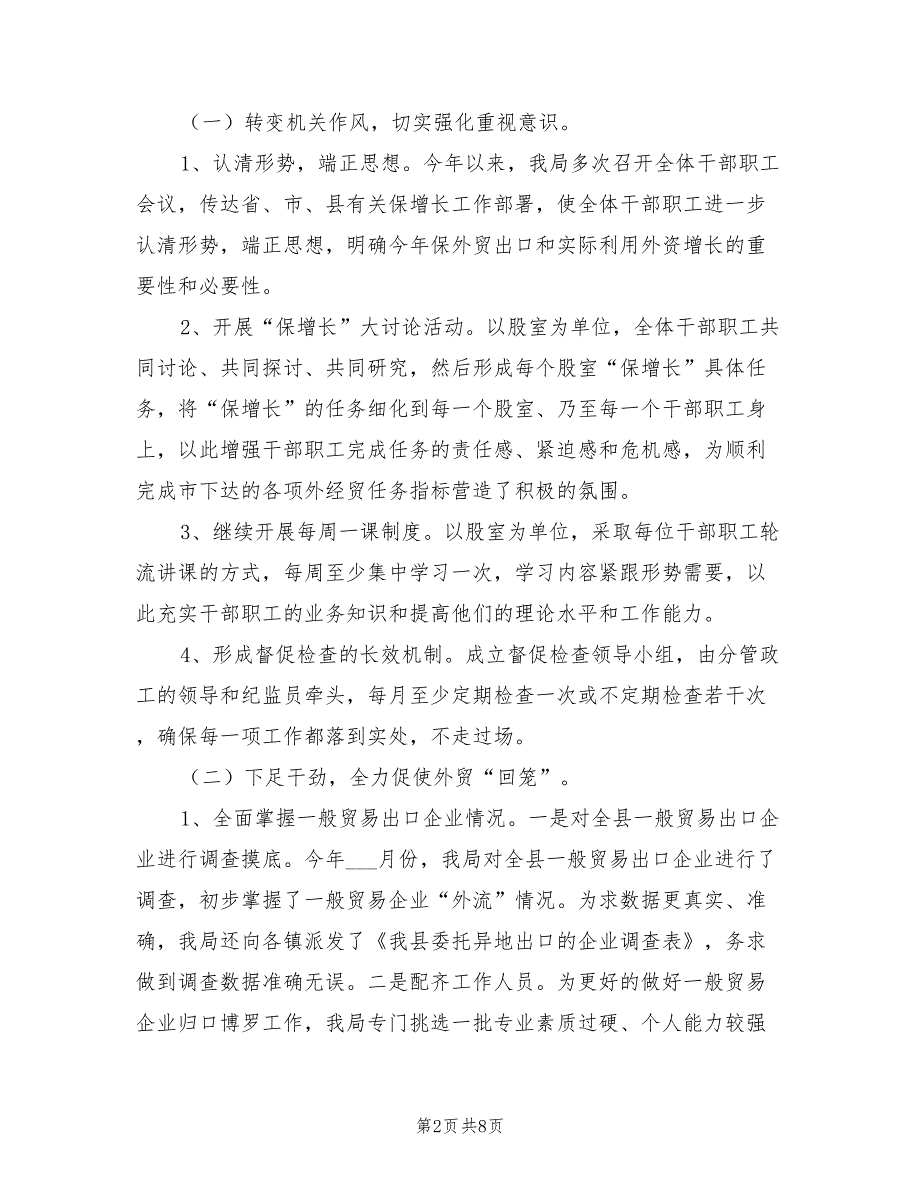 2022年县外经贸局上半年工作总结报告_第2页