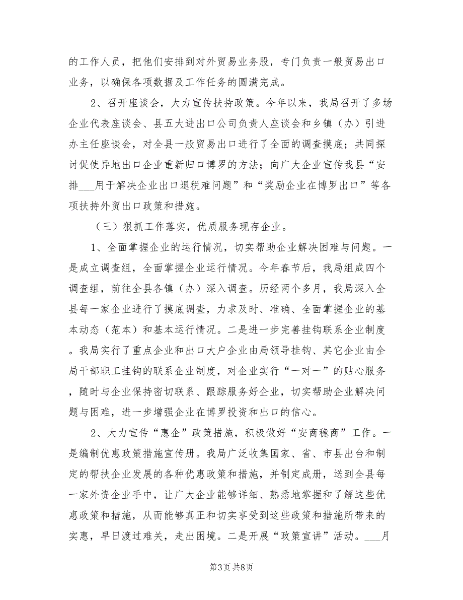 2022年县外经贸局上半年工作总结报告_第3页