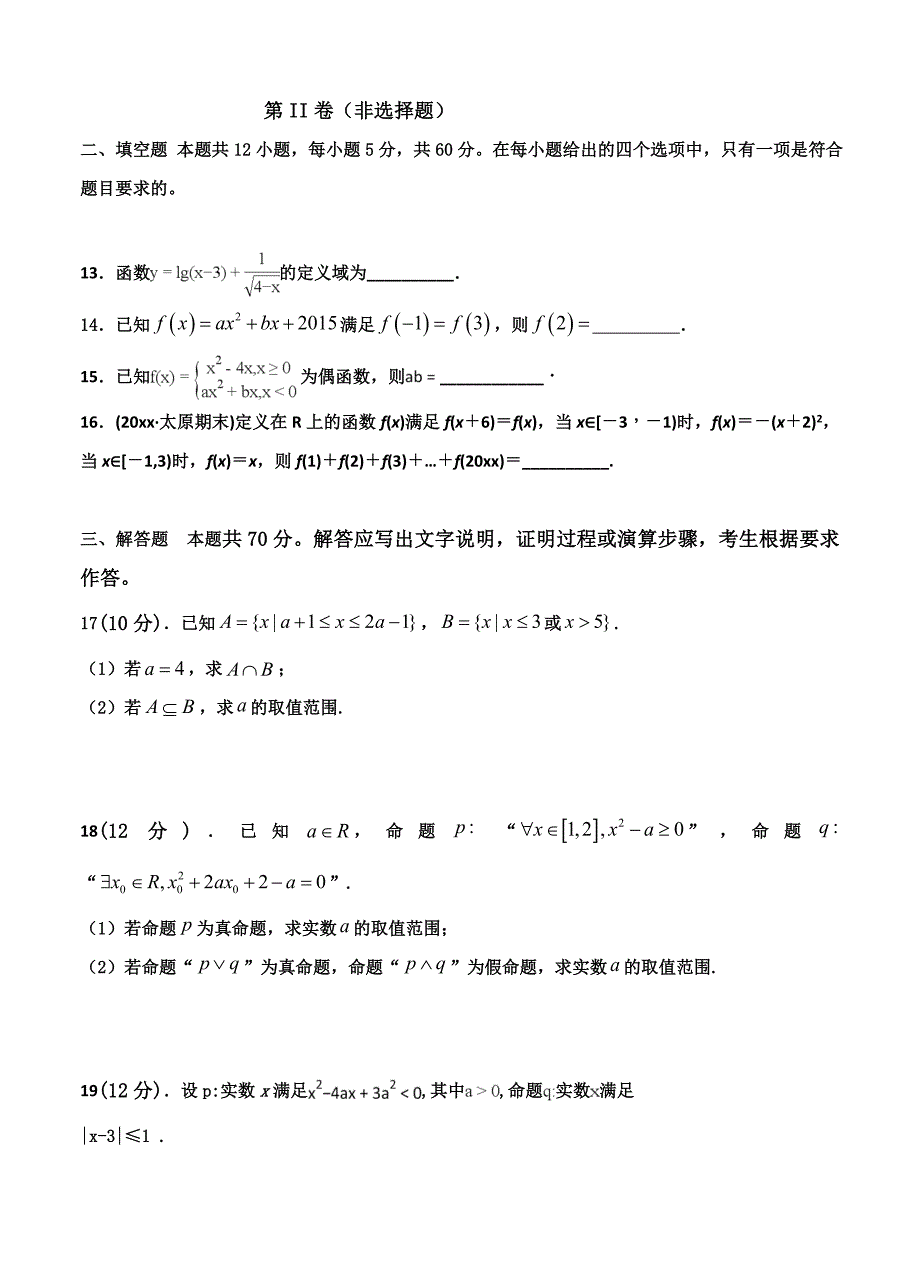 新版甘肃省甘谷县一中高三上学期第一次检测考试数学文试卷含答案_第3页