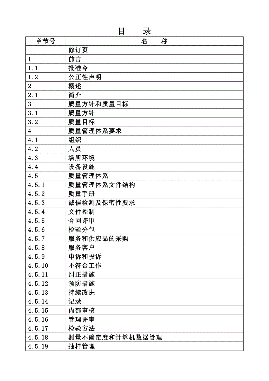 2017年XX机动车检测有限公司质量手册_第2页