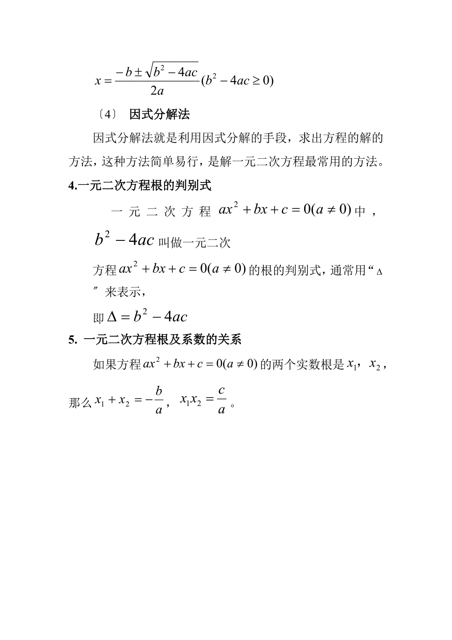 九年级上数学第二章知识点_第2页