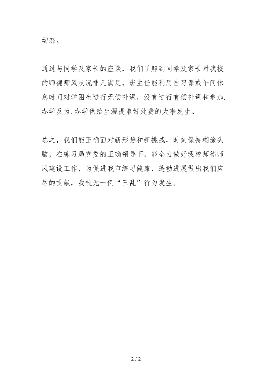 2021在职教师参与有偿补课自查报告_第2页