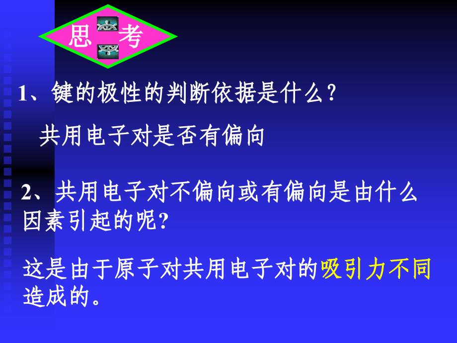 极性和非极性分子.ppt_第3页