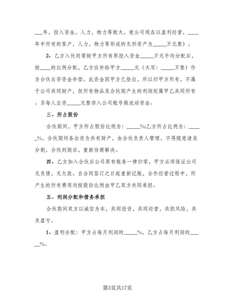 公司平面广告设计制作协议书模板（七篇）_第3页