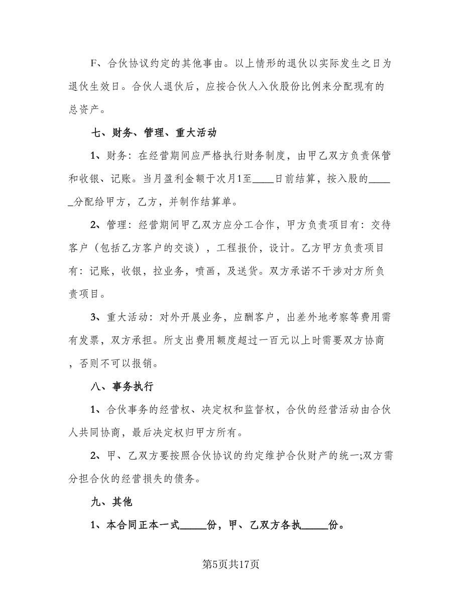 公司平面广告设计制作协议书模板（七篇）_第5页