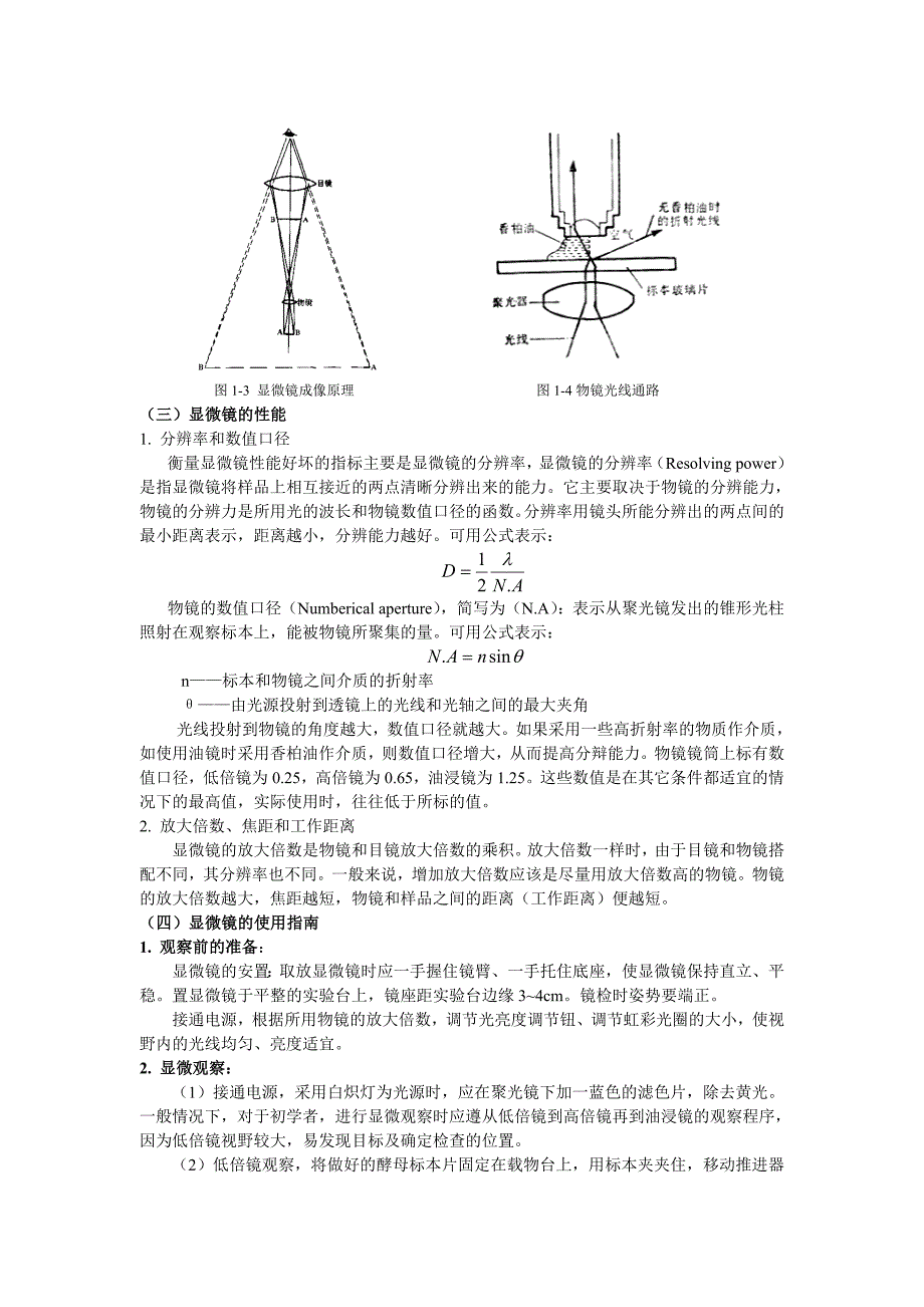 实验一显微镜的构造及使用方法_第3页