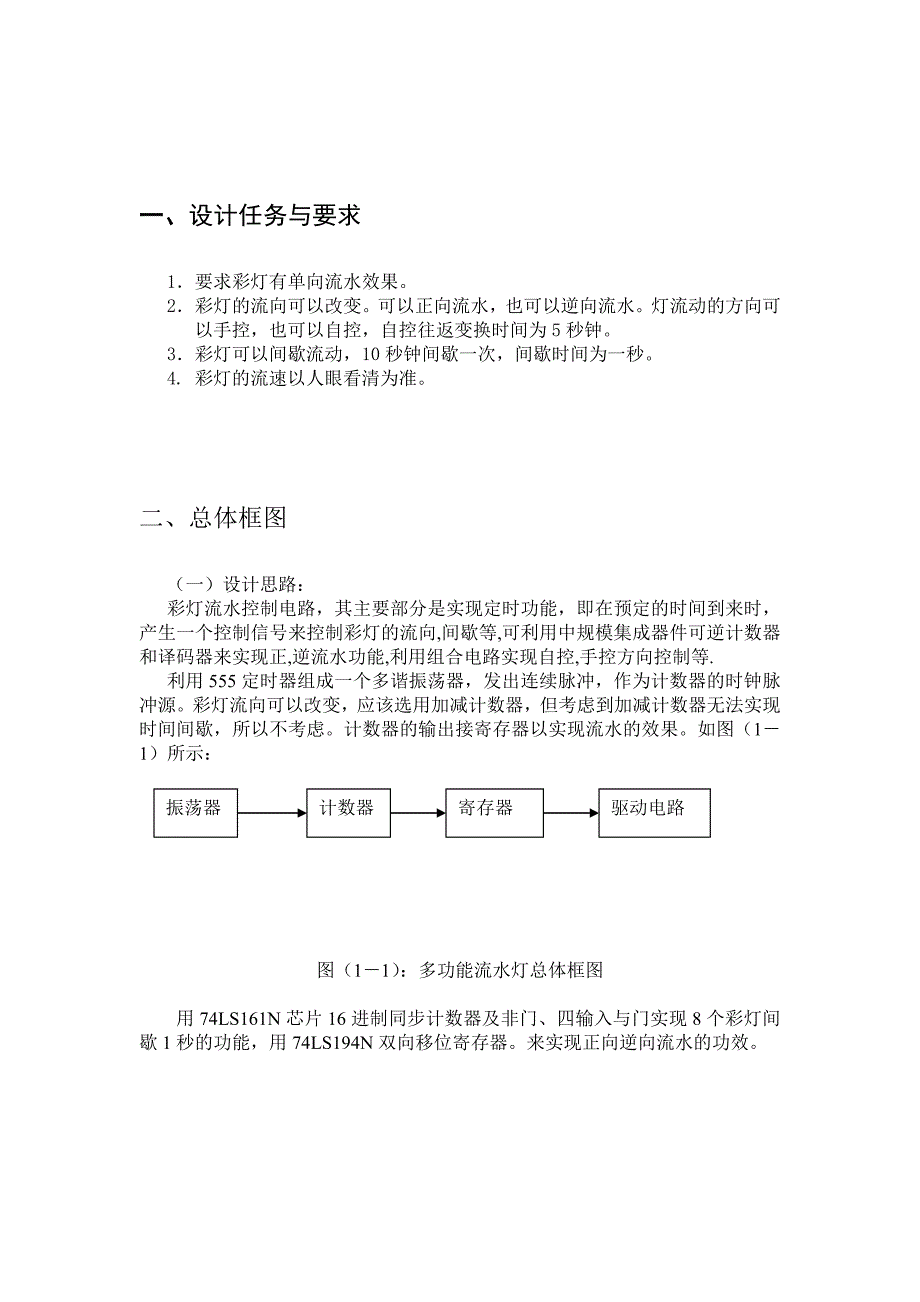 课程设计--多功能流水灯_第3页