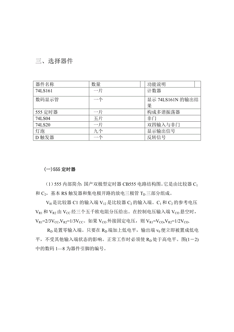 课程设计--多功能流水灯_第4页