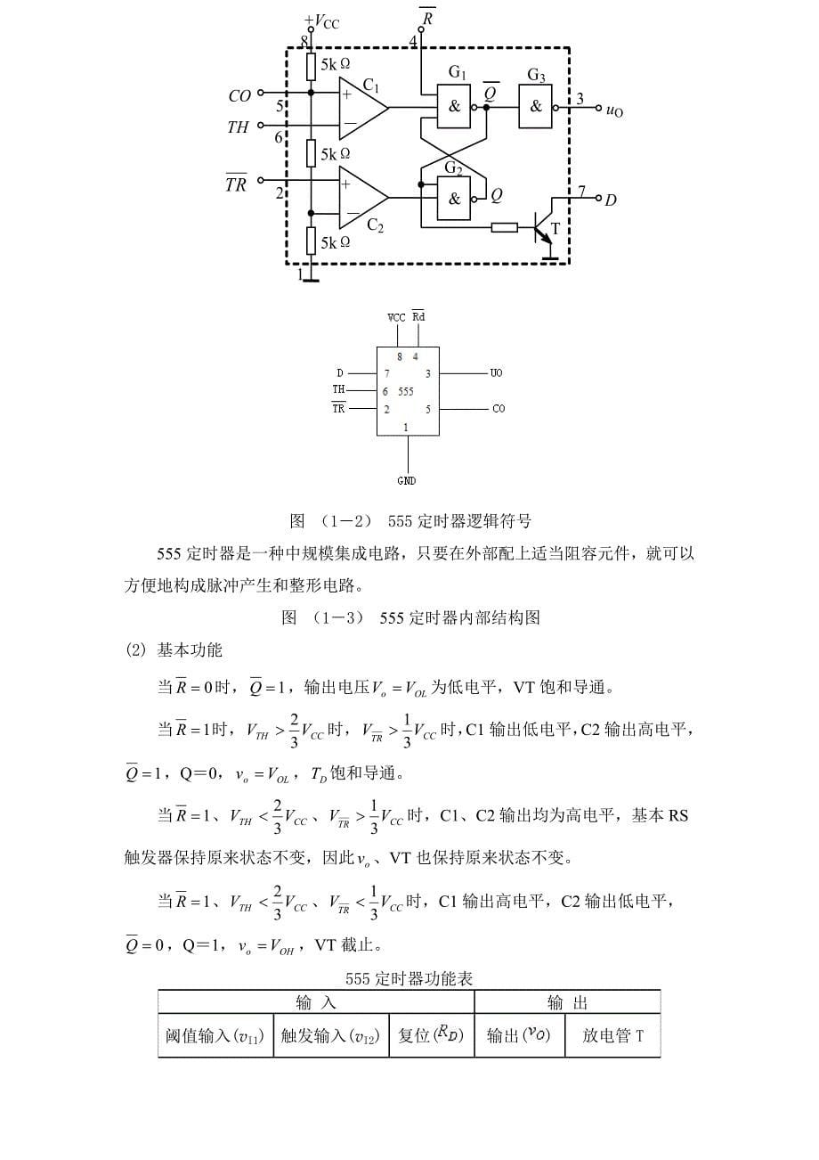 课程设计--多功能流水灯_第5页