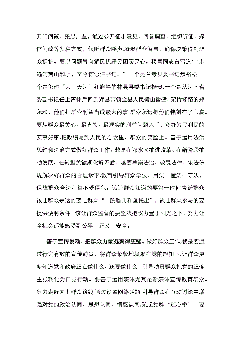 交流发言提升做好新时代群众工作的能力_第3页