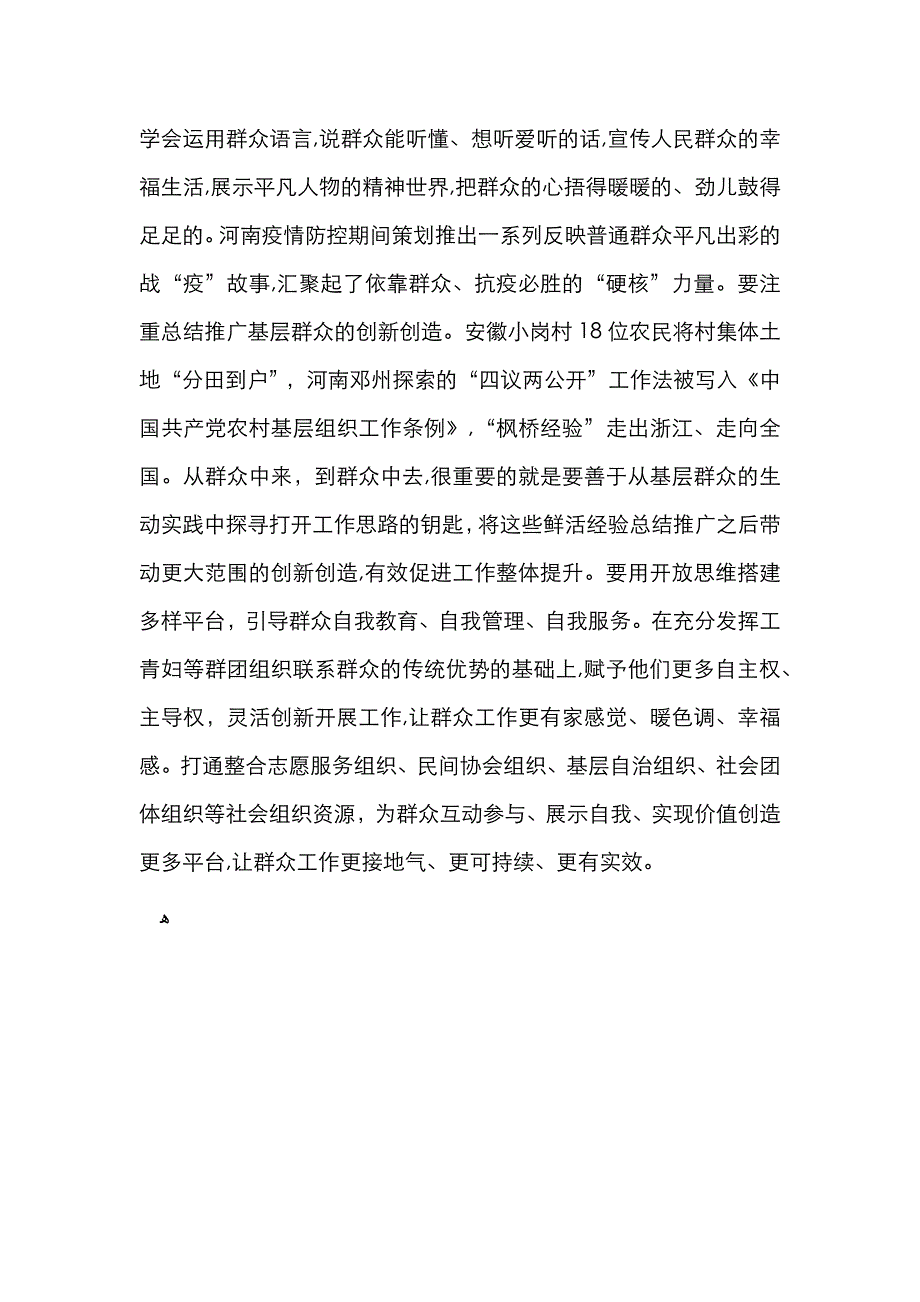 交流发言提升做好新时代群众工作的能力_第4页