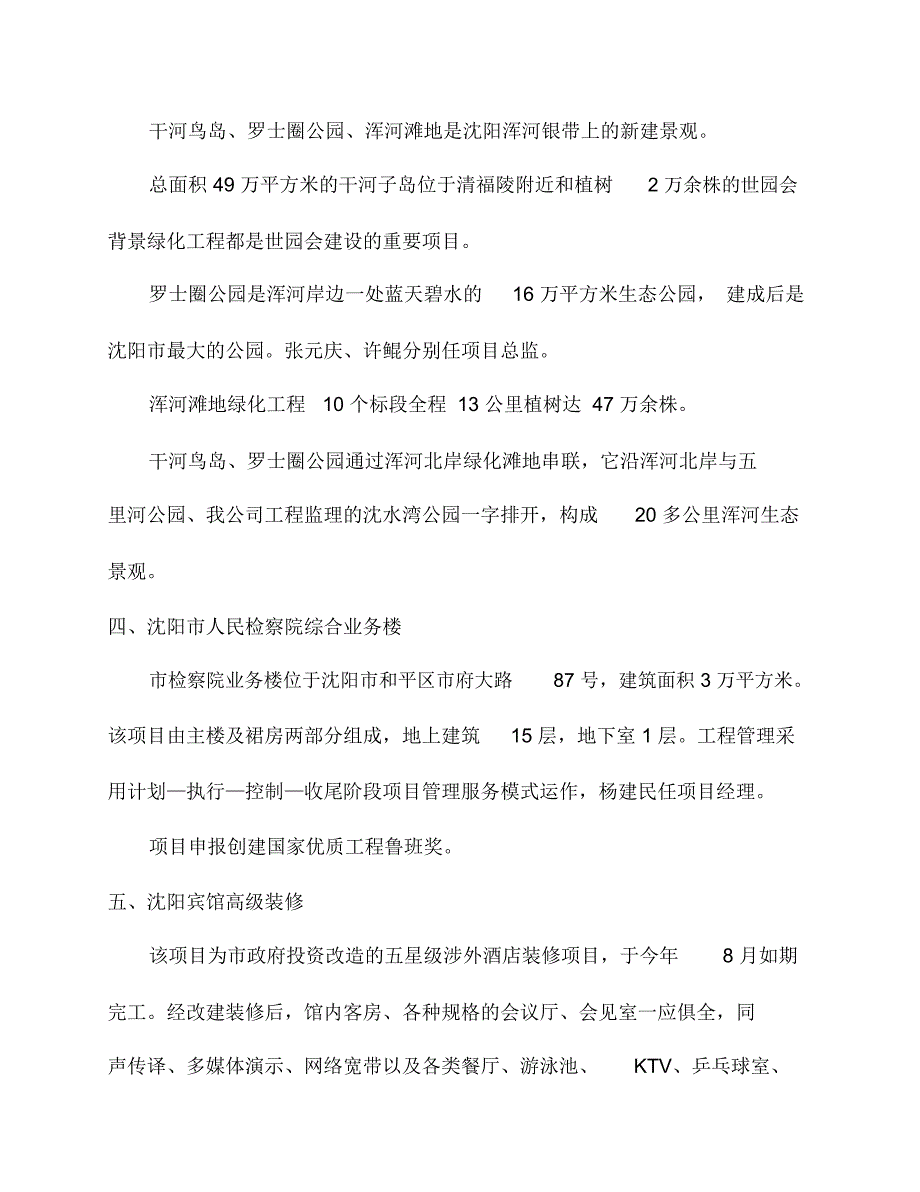 沈阳振东监理公司2005十大典型监理项目_第2页