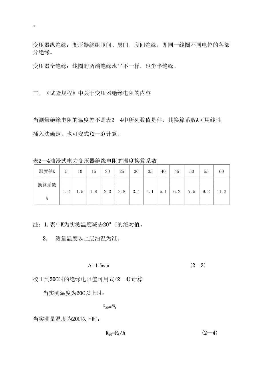 变压器绝缘电阻_第2页