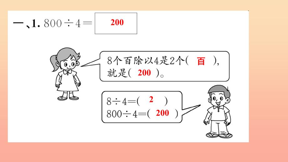 三年级数学下册二除数是一位数的除法第1课时口算除法习题课件1新人教版.ppt_第3页