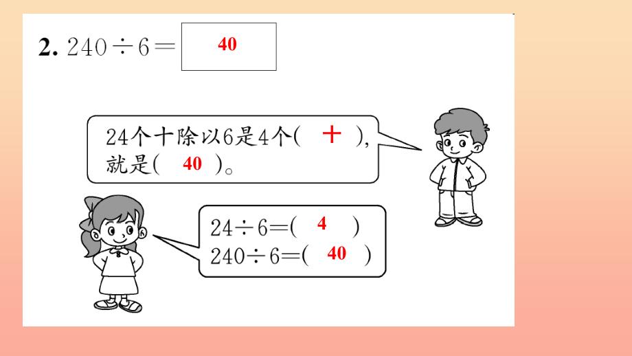 三年级数学下册二除数是一位数的除法第1课时口算除法习题课件1新人教版.ppt_第4页