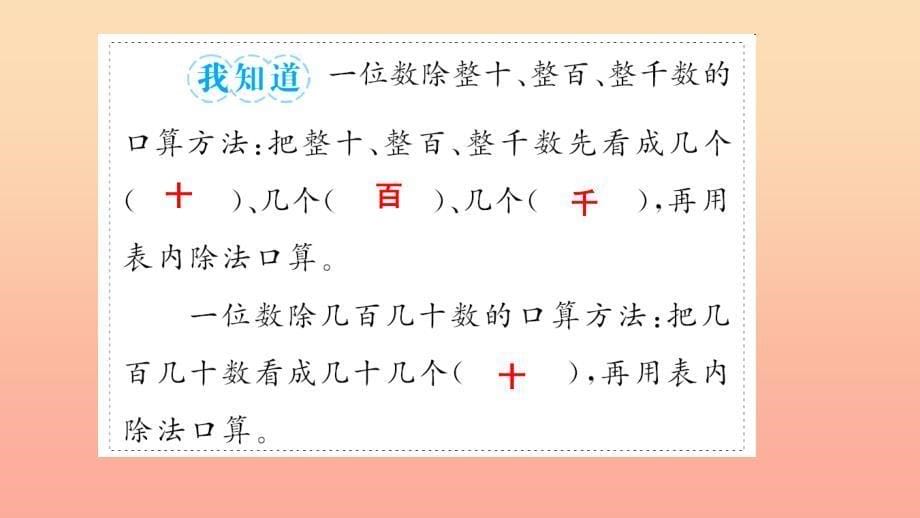 三年级数学下册二除数是一位数的除法第1课时口算除法习题课件1新人教版.ppt_第5页