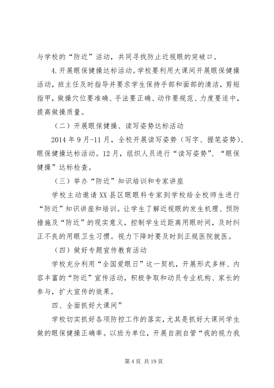 2023年防近视汇报材料.docx_第4页