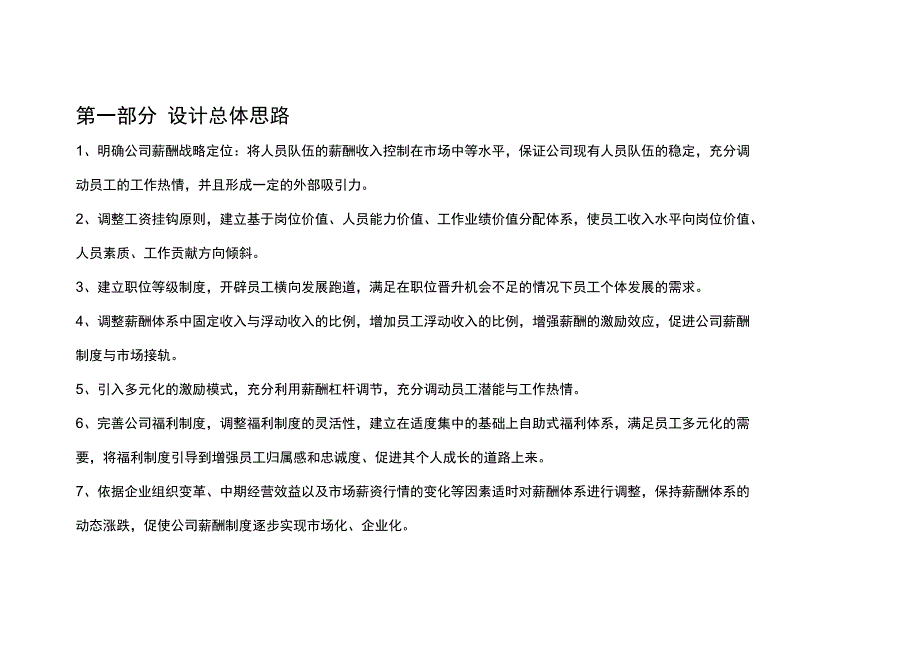 安达信辽宁汽贸汽贸薪酬方案_第3页