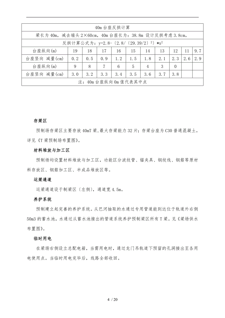 40T梁预制专项工程施工组织设计方案_第4页