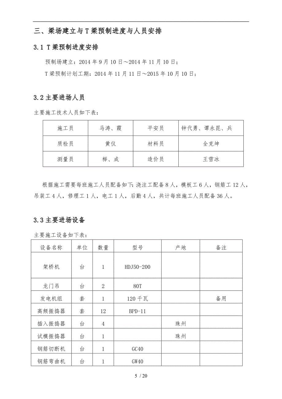 40T梁预制专项工程施工组织设计方案_第5页