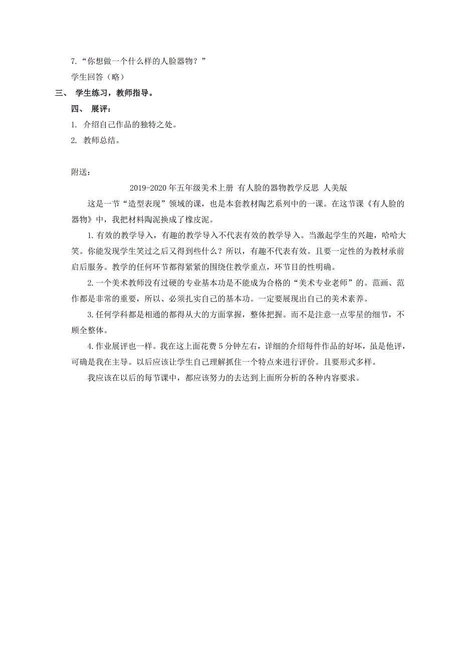 五年级美术上册 有人脸的器物 1教案 人美版_第2页