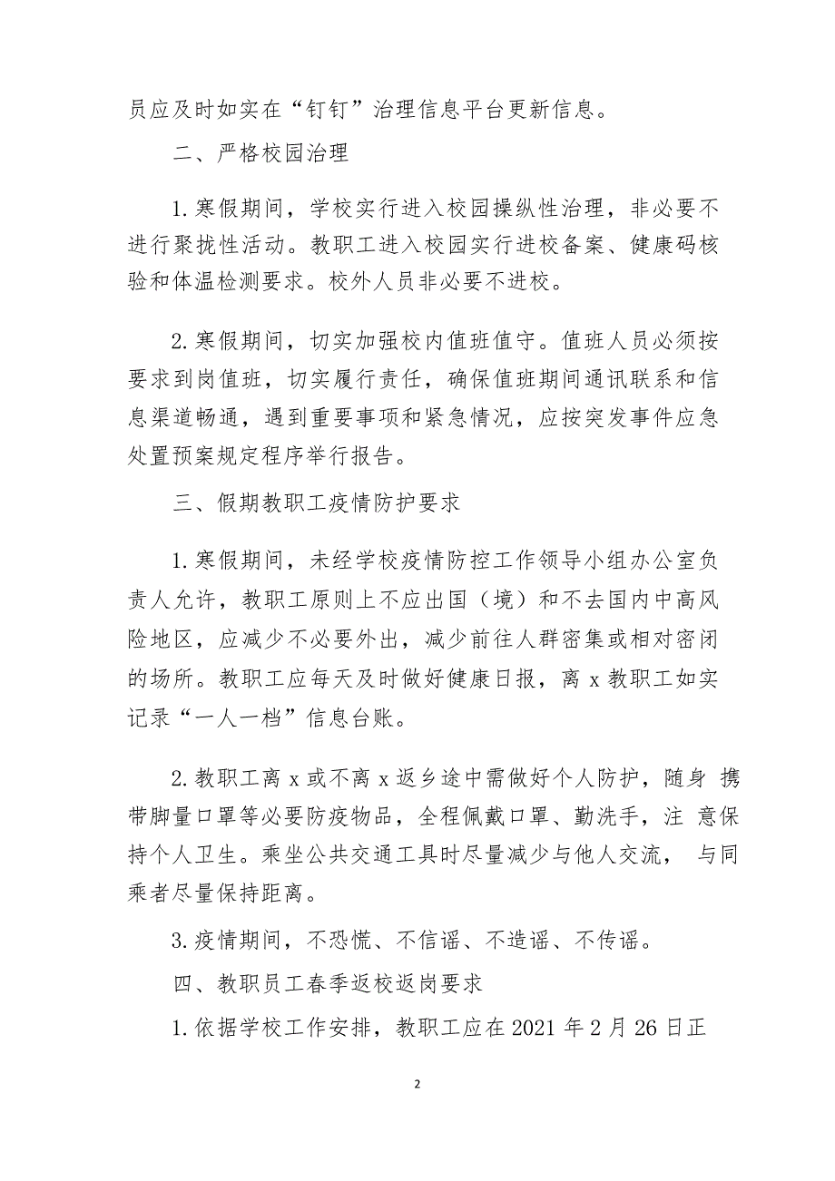 教职工2021年寒假及春季开学疫情防控工作告知书_第2页