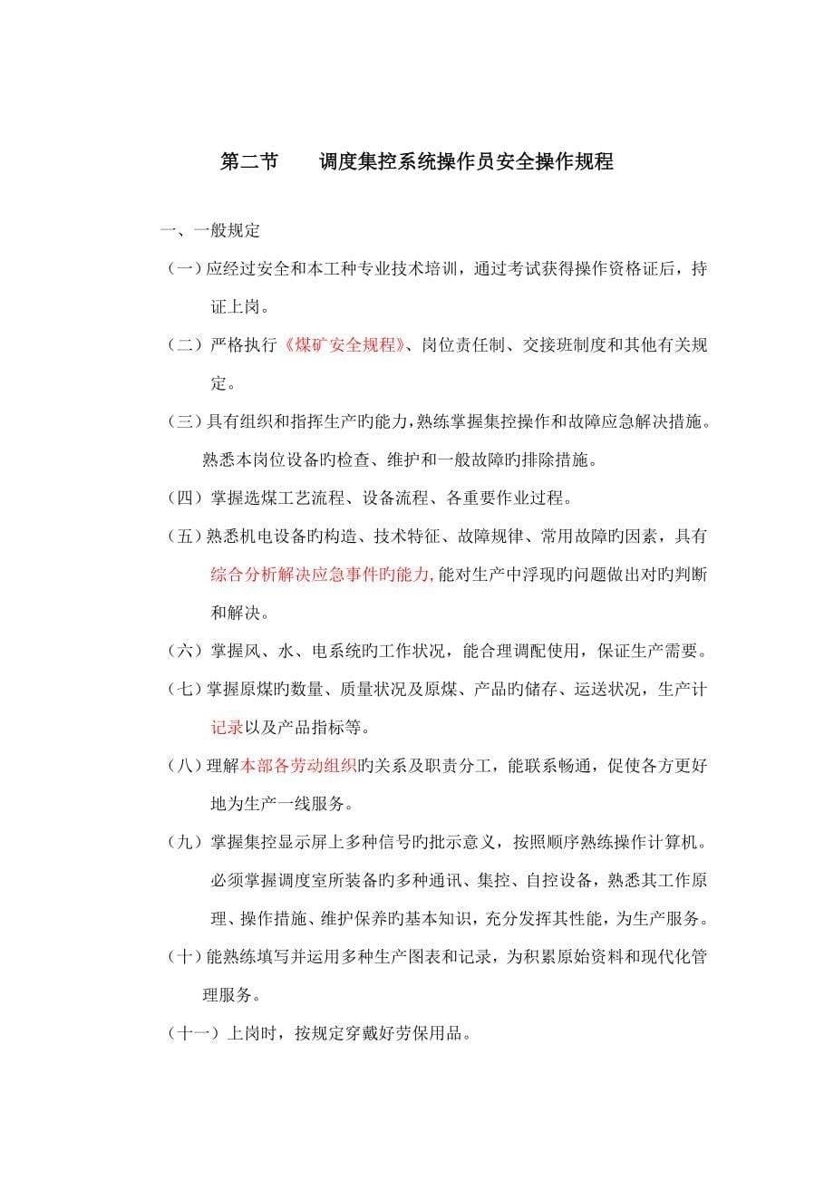 储运部新编安全技术操作规程_第5页