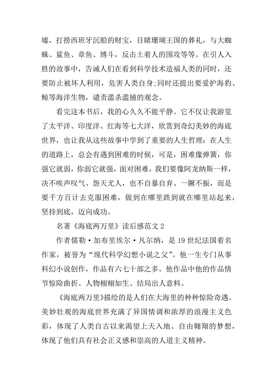 2023年名著《海底两万里》读后感范文10篇_第2页