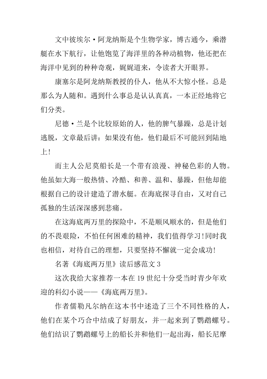 2023年名著《海底两万里》读后感范文10篇_第3页