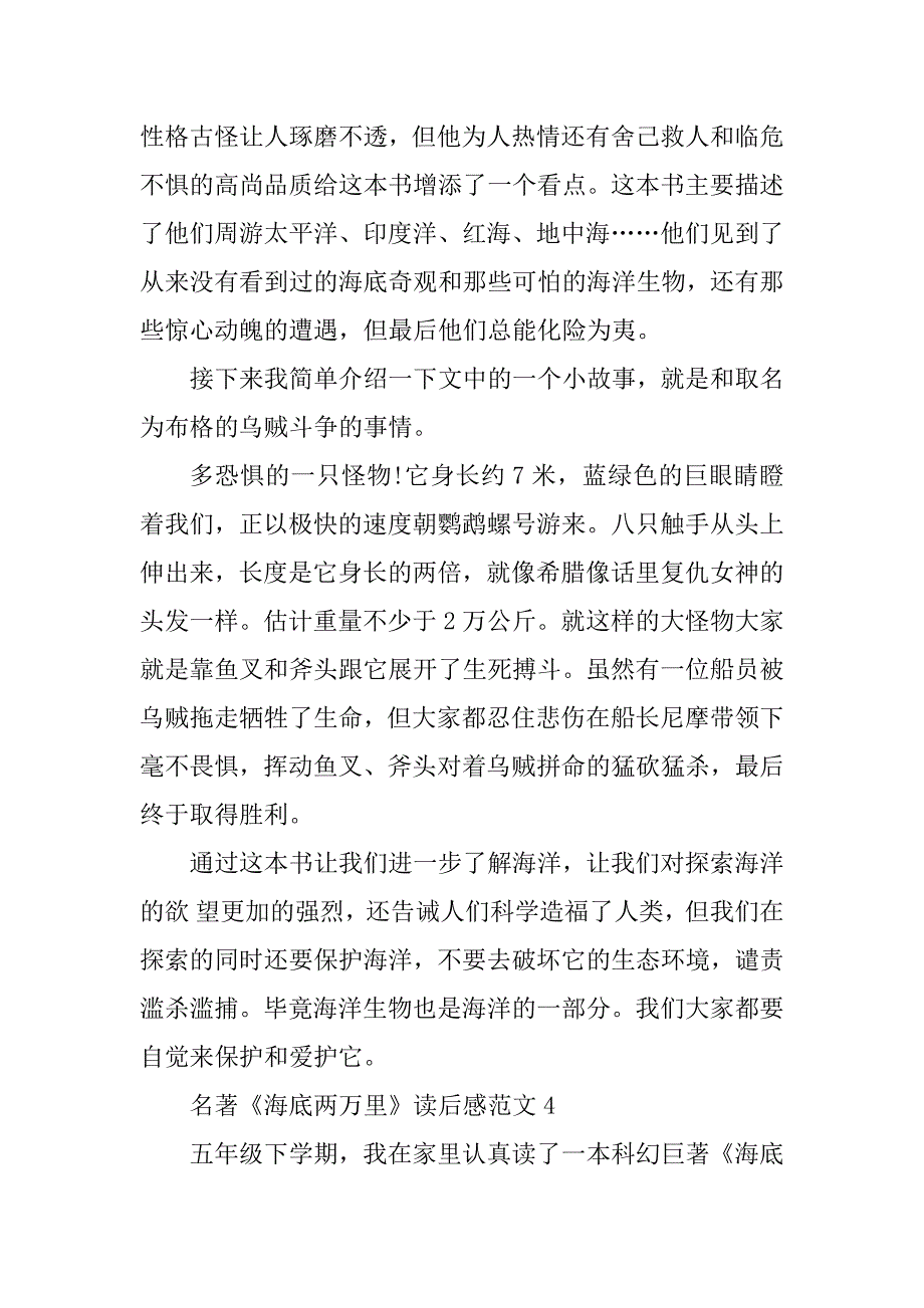 2023年名著《海底两万里》读后感范文10篇_第4页