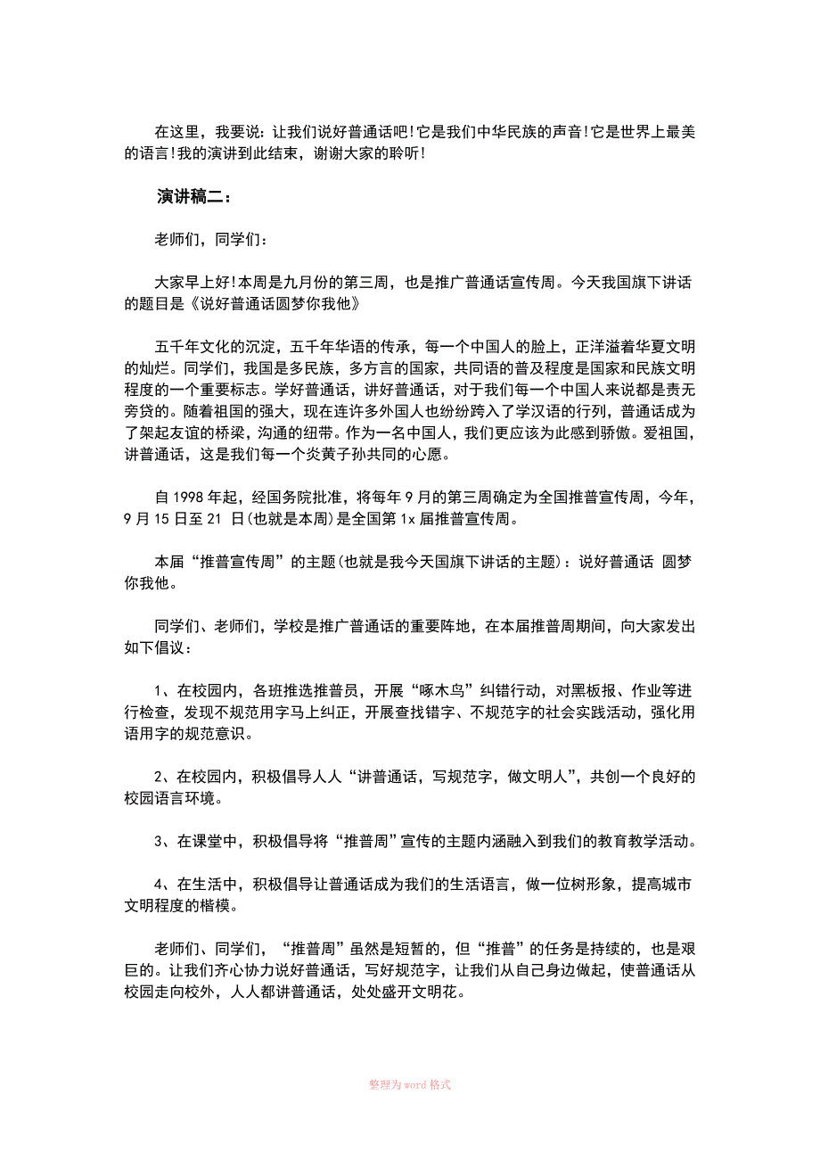 说好普通话国旗下演讲稿_第2页