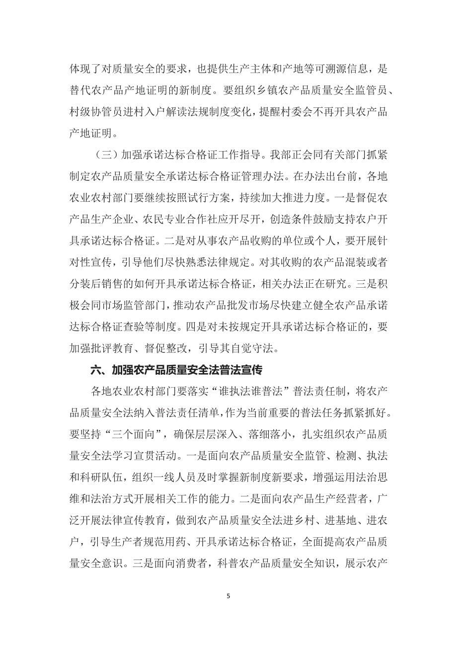 图文深入学习贯彻《中华人民共和国农产品质量安全法》教学课件（配套讲义）_第5页