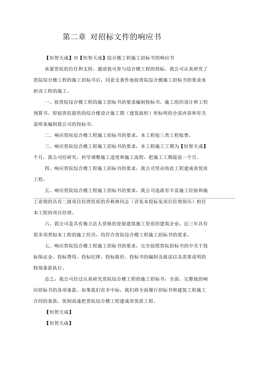 某行政学院落综合楼工程_第4页