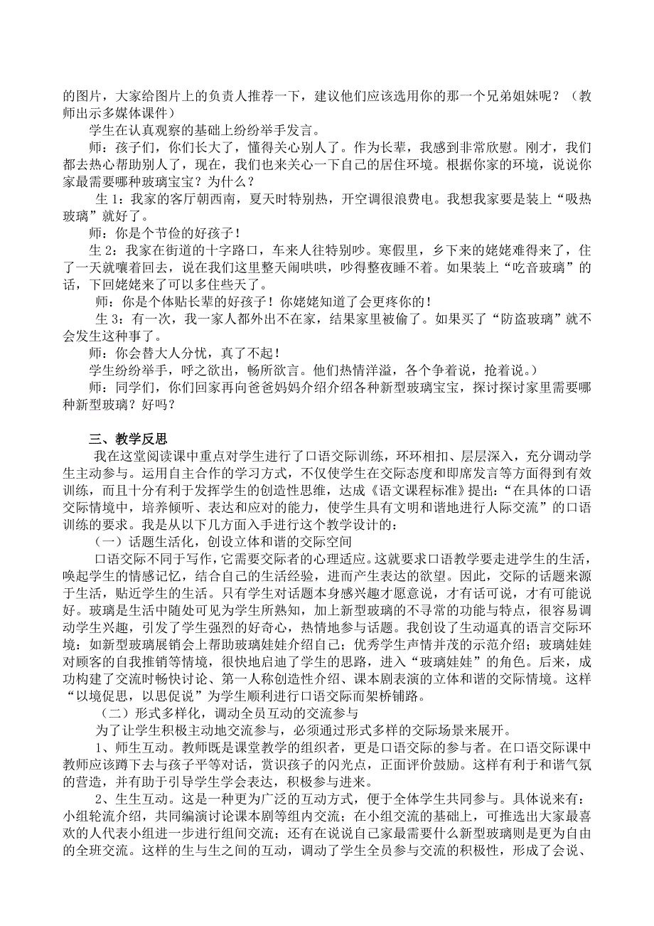 在阅读教学中培养学生的口语交际能力(陈彦玲）.doc_第2页