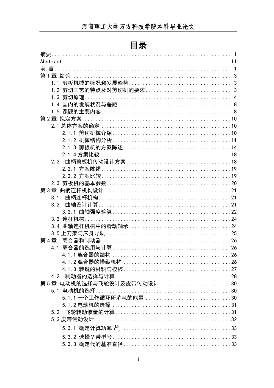 曲柄式剪板机的设计_第4页