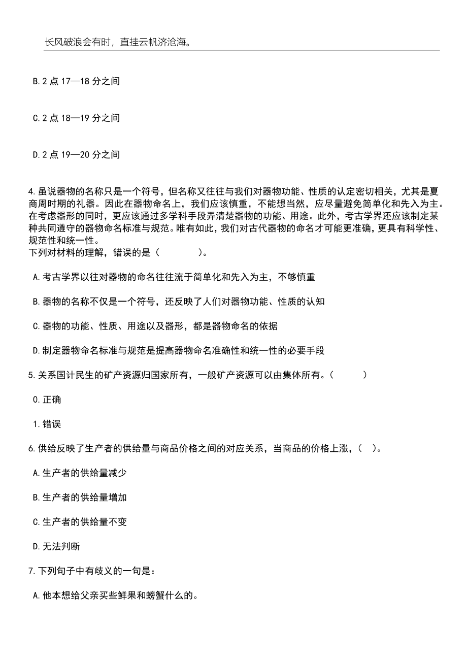 2023年06月四川绵阳梓潼县招考聘用城市管理协管员4人笔试题库含答案解析_第2页