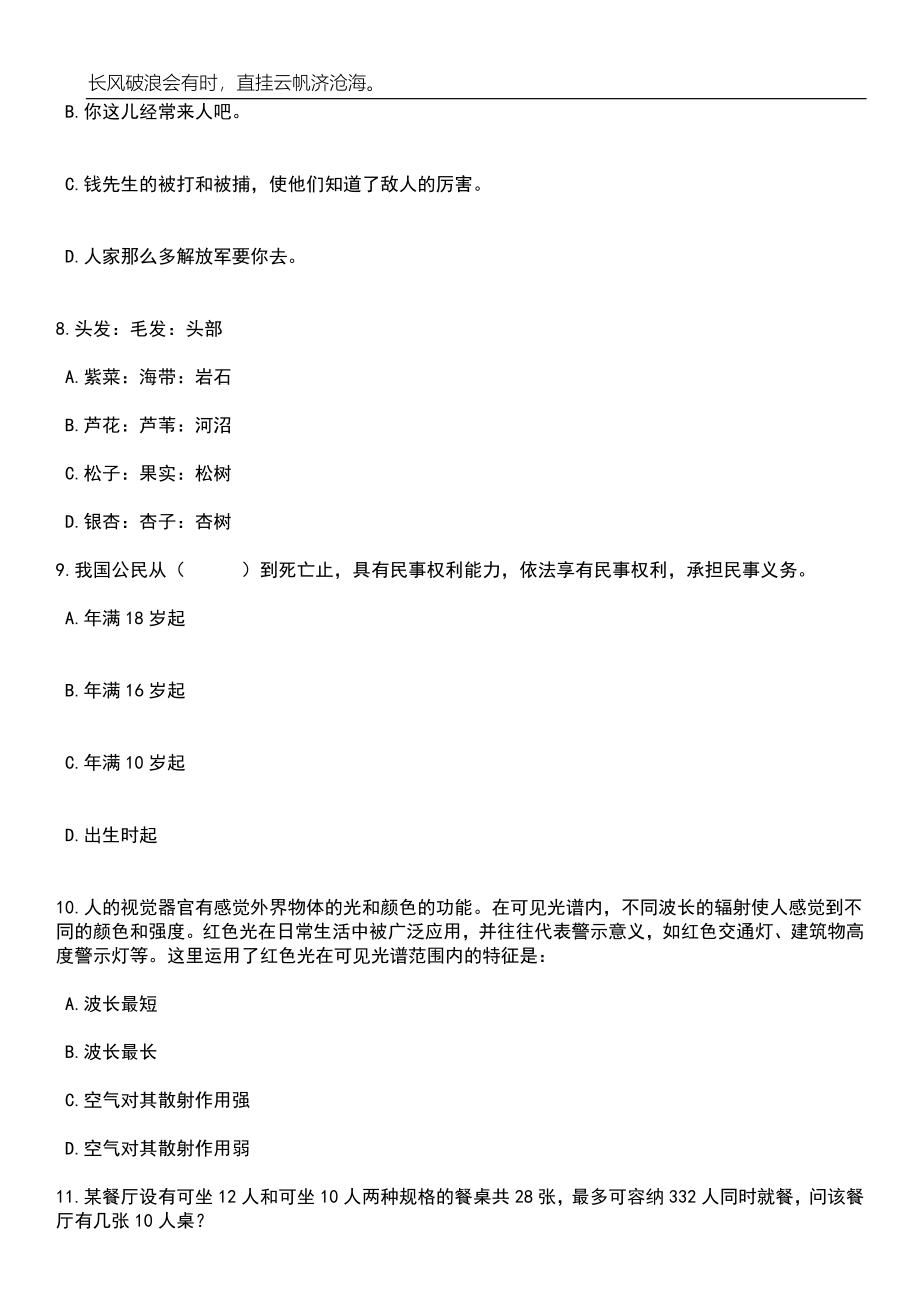 2023年06月四川绵阳梓潼县招考聘用城市管理协管员4人笔试题库含答案解析_第3页