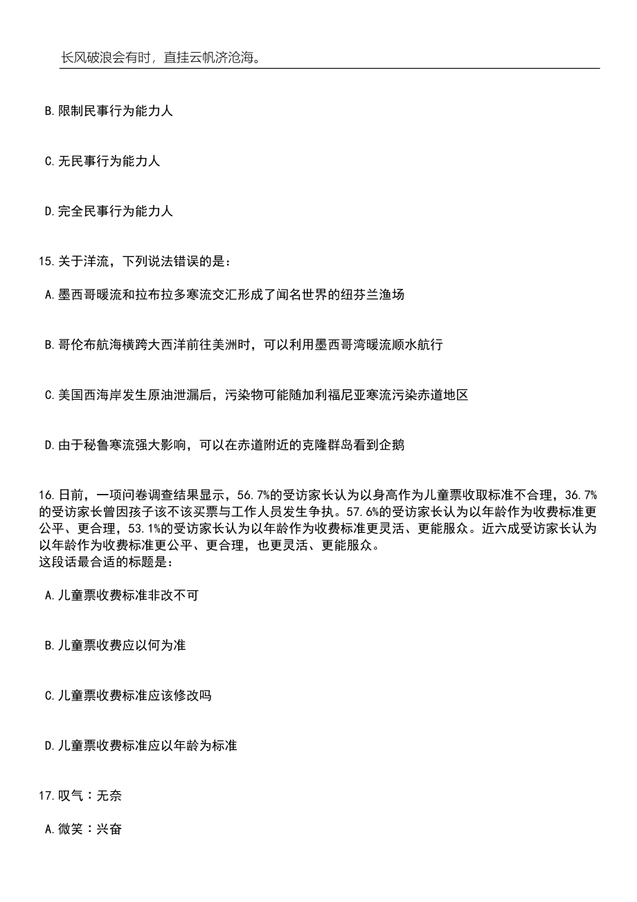 2023年06月四川绵阳梓潼县招考聘用城市管理协管员4人笔试题库含答案解析_第5页